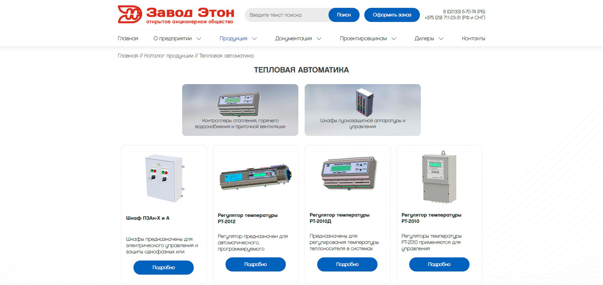 корпоративный сайт с каталогом «завод этон»